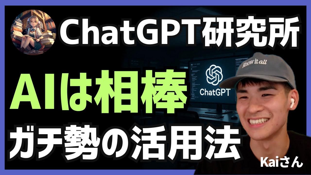 あなたの知らないChatGPT活用術、教えます【突撃！隣のChatGPT 第2回】#34