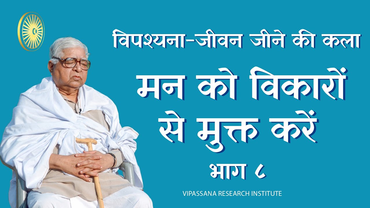 Vipassana Art of Living - Episode 8