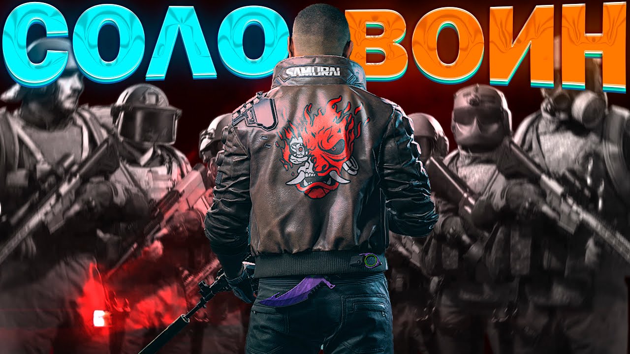 ОДИН В ПОЛЕ ВОИН / СОЛО ПРОТИВ СКВАДОВ / Arena Breakout: Infinite