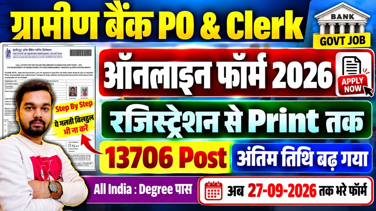 How to fill Gramin Bank IBPS RRB Online Form 2026 | IBPS RRB Clerk Form Filling 2026 | Last Date