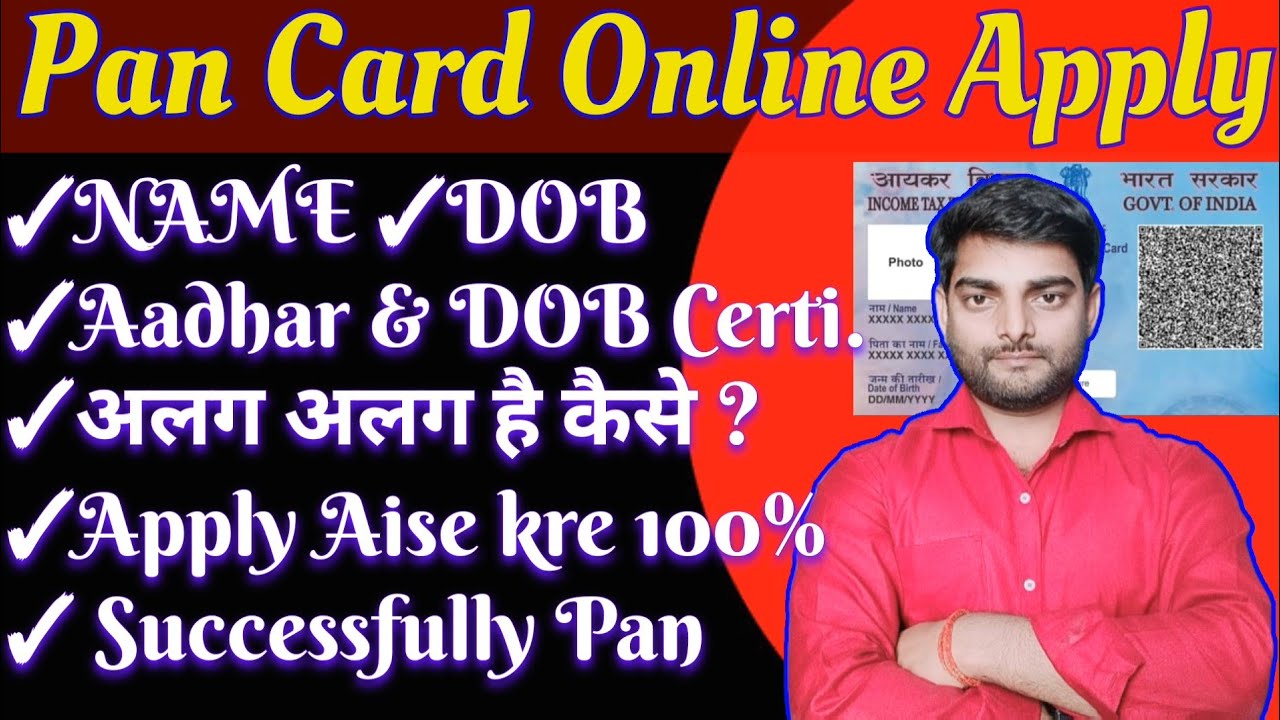 Pan card document me Aadhar Date of birth Not Valid | Aadhar kr bina kaise apply hoga pan card 