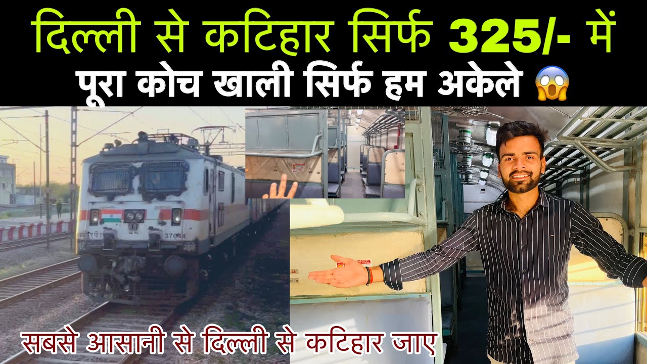Delhi to Katihar Cheapest fastest train Journey | How to go from Delhi to Katihar in the cheapest...