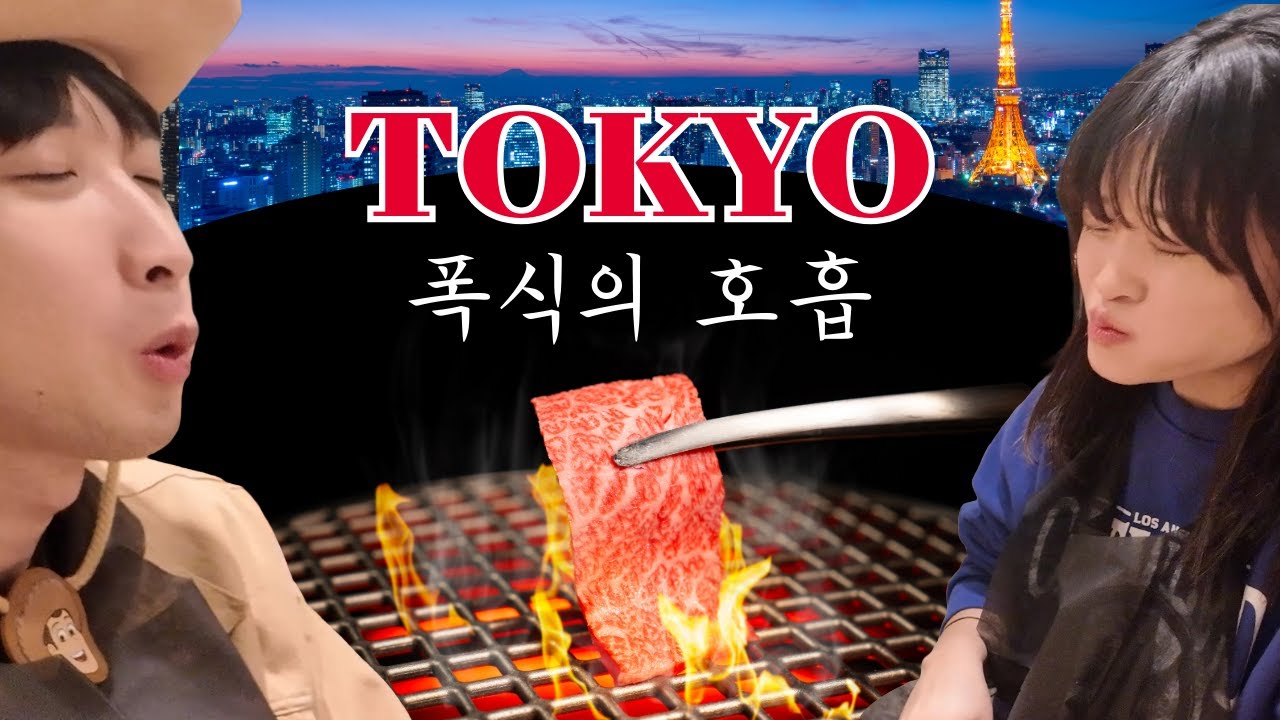 디즈니랜드 감성 제대로 받고🎠야끼니꾸 폭주먹방까지🥩🔥 | 도쿄여행 ep.01