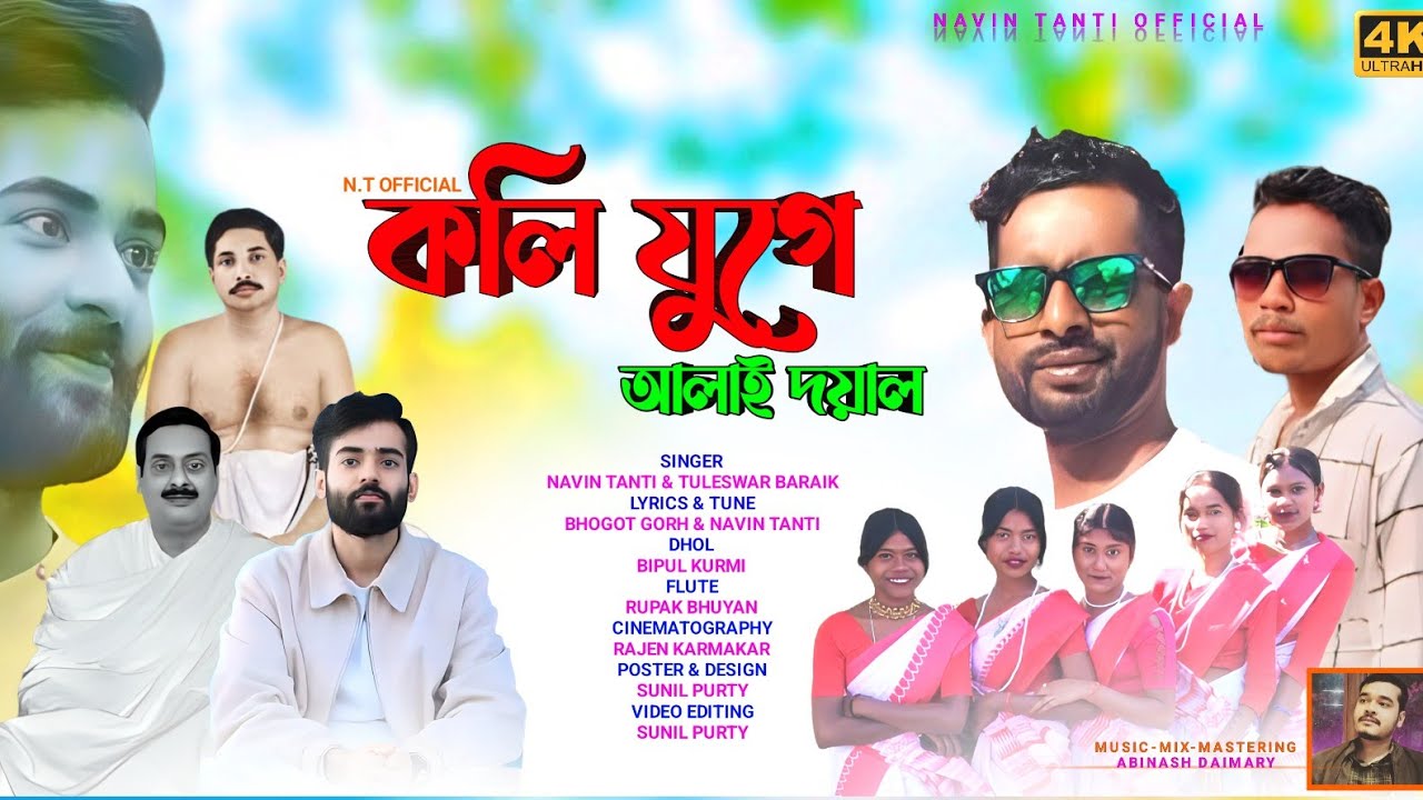 KOLI JUGE ALAI DOYAL // SATSANG JHUMUR VIDEO //BY NAVIN TANTI & TULESWAR BORAIK