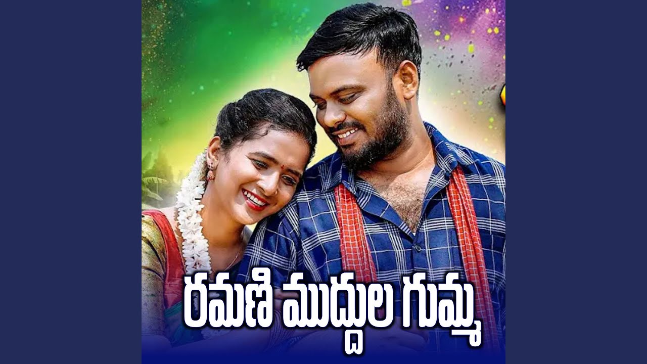 Ramani Muddula Gumma