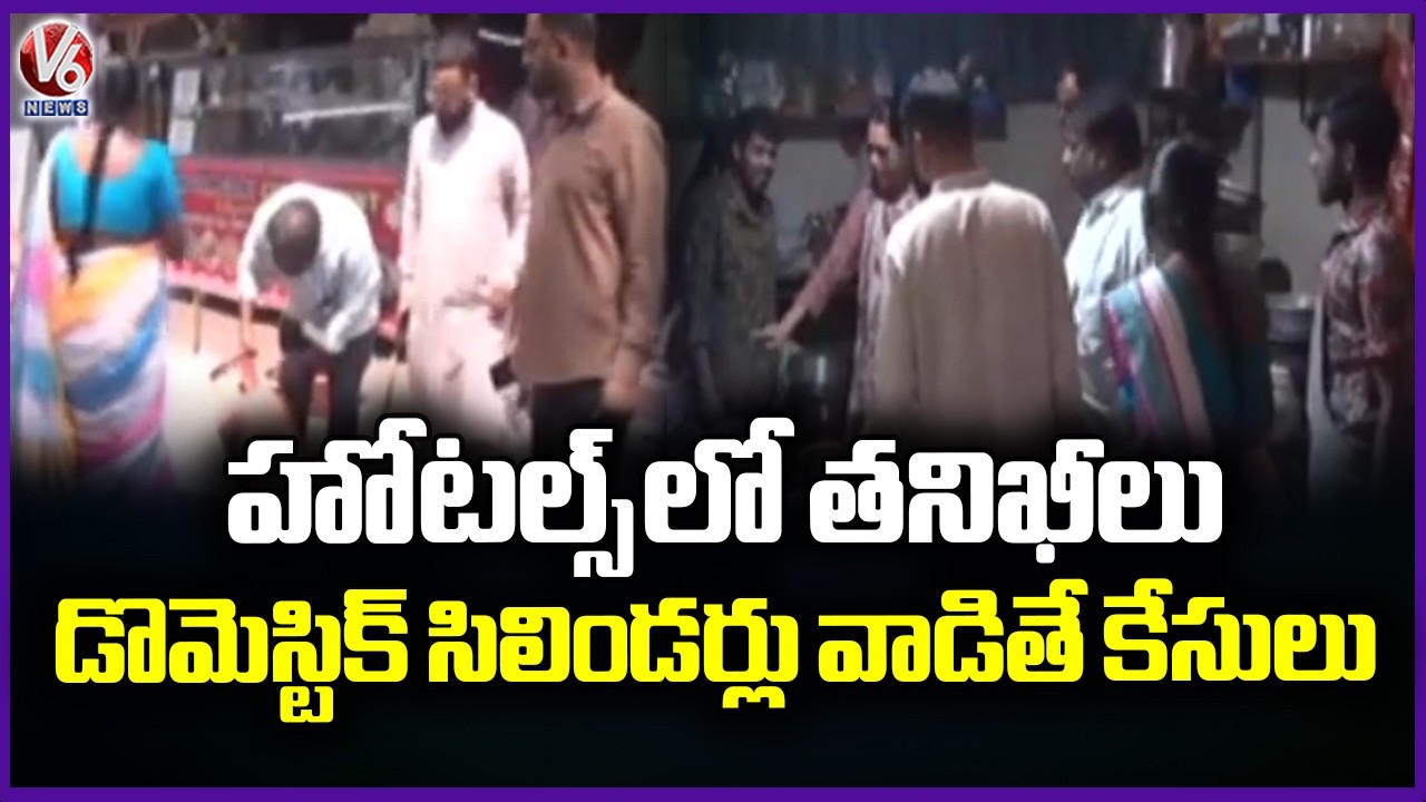 Officials Raids On Hotels and Curry Points Amid Gas Crisis Issue | V6 News