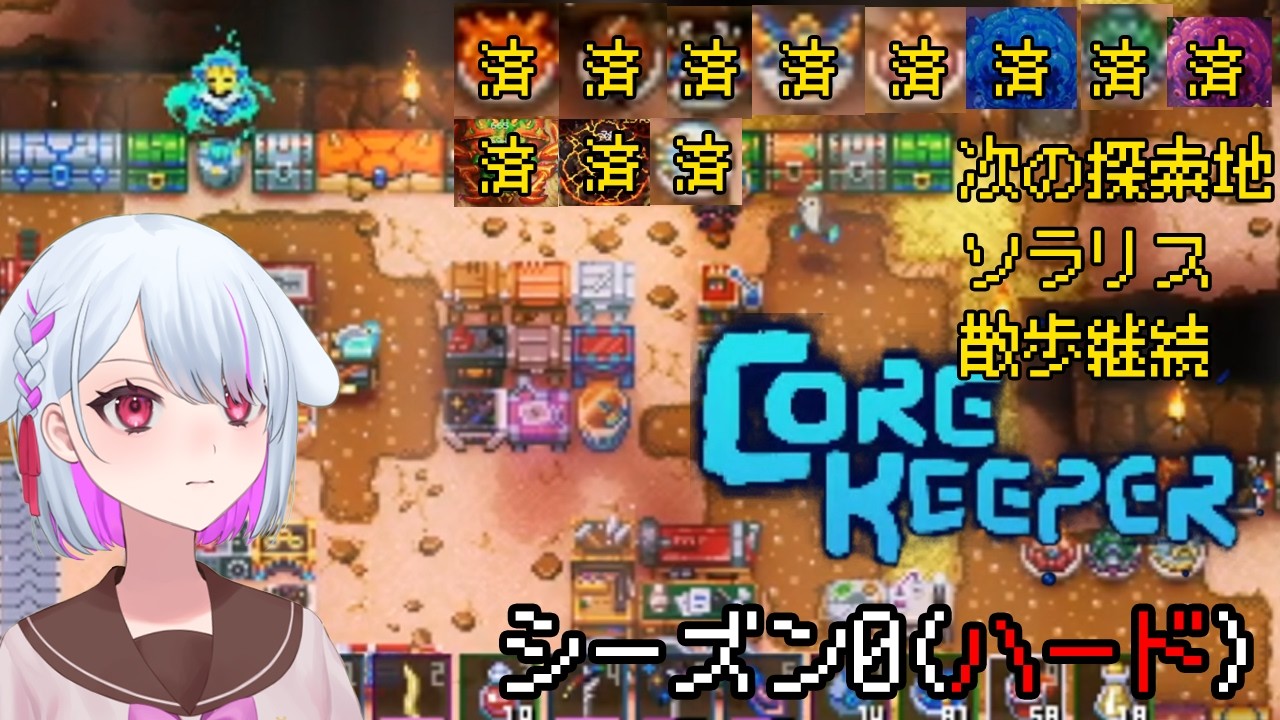 【CORE KEEPER】洞窟探索ゲー？プチコラボでお試し【steam】