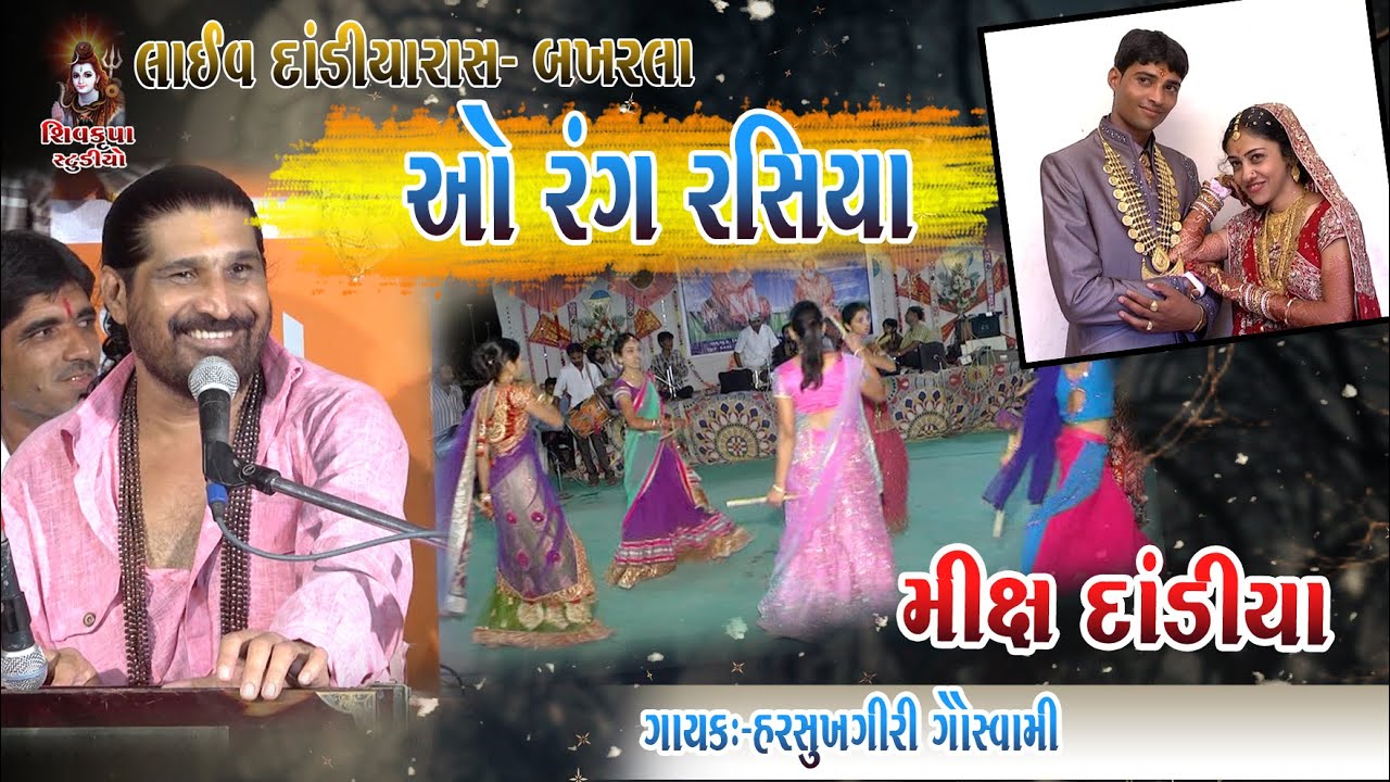 11~ O Rang Rasiya || Harsukhgiri Goswami || LIVE Mix Dandiya Raas || Bakharla Sanji || ઓ રંગ રસિયા