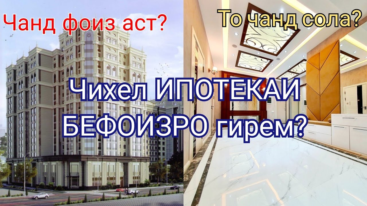Чи хел ХОНАРА КРЕДИТ гирем дар Точикистон? ИПОТЕКА, КРЕДИТ ва РАССРОЧКА барои хона!