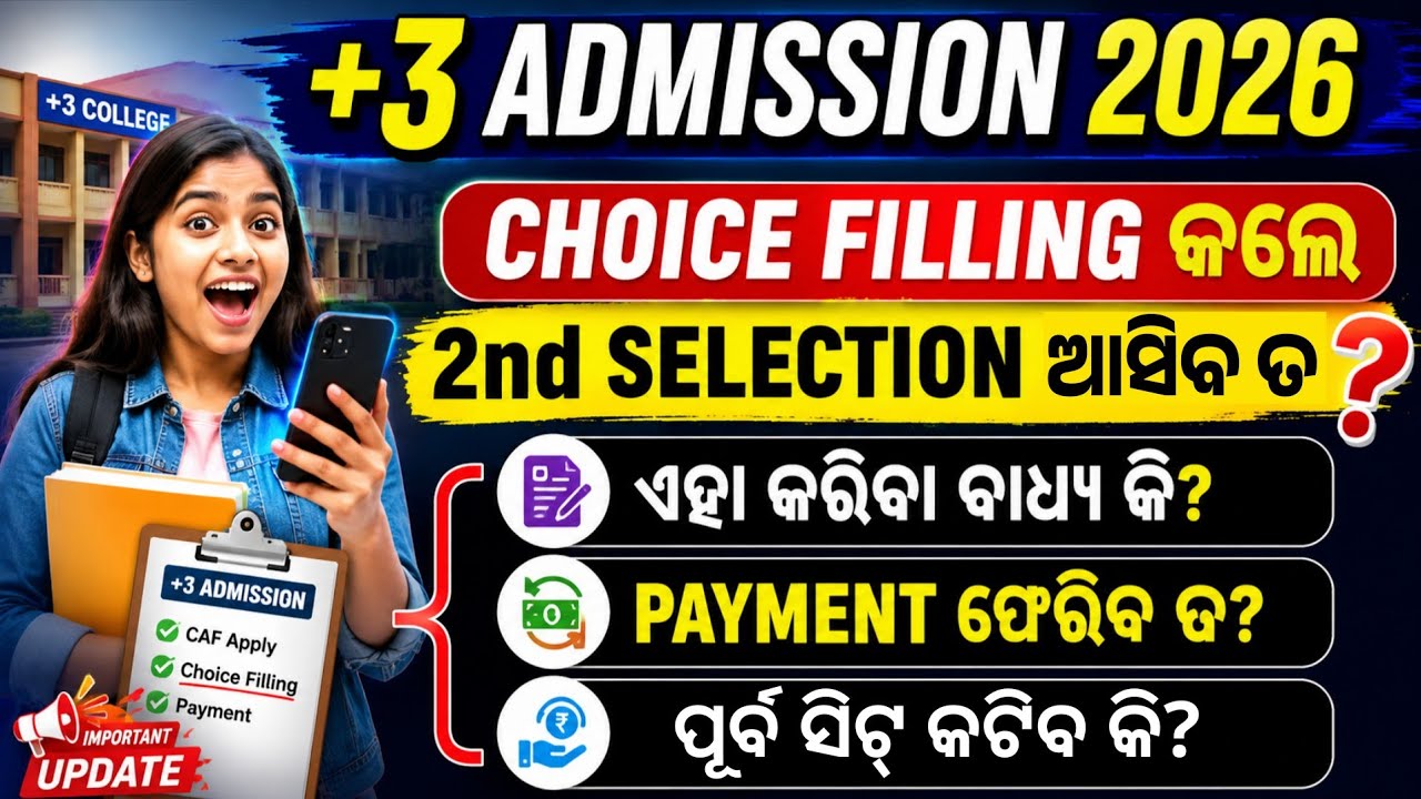 +3 Choice Filling କରିଥିଲେ ଜାଣି ରଖନ୍ତୁ, ନହେଲେ ହେବେ ହଇରାଣ। +3 Choice Filling 2026-27 Full Details।