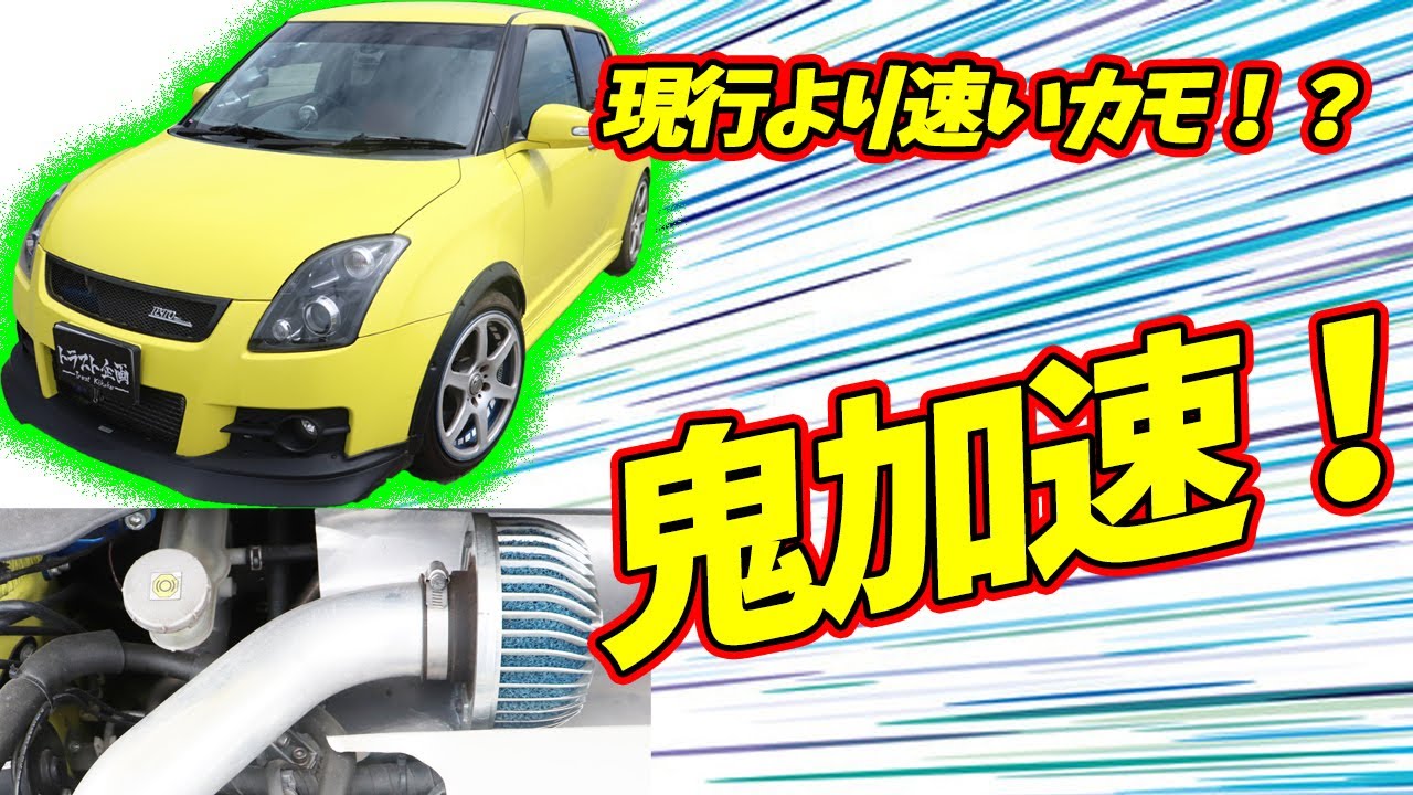 えっ？この【スイスポ】〇ー〇〇付いてるの？化物【ZC31】入庫