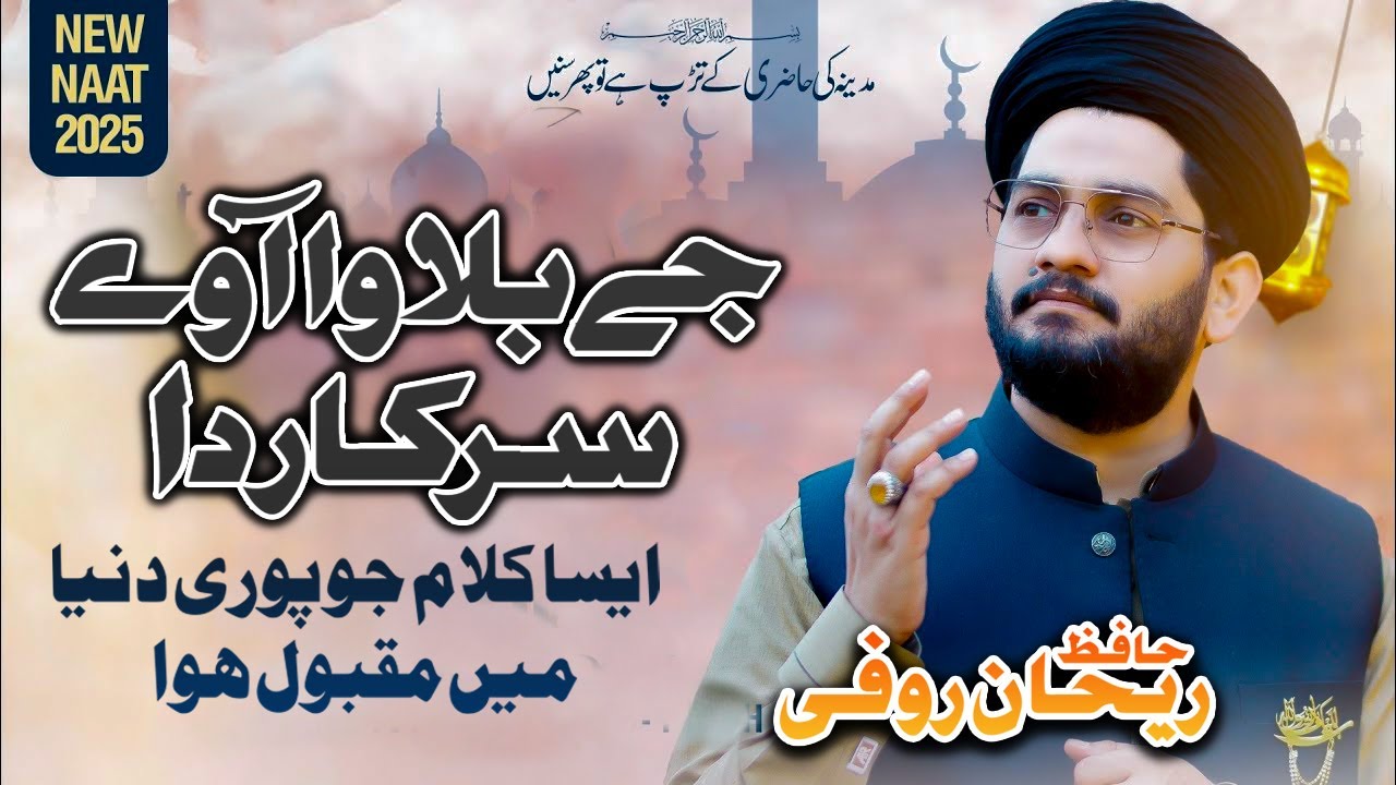 Hafiz Rehan Roofi New Naat Sharif 2026 | Hajj Kalam | Emotional Kalam