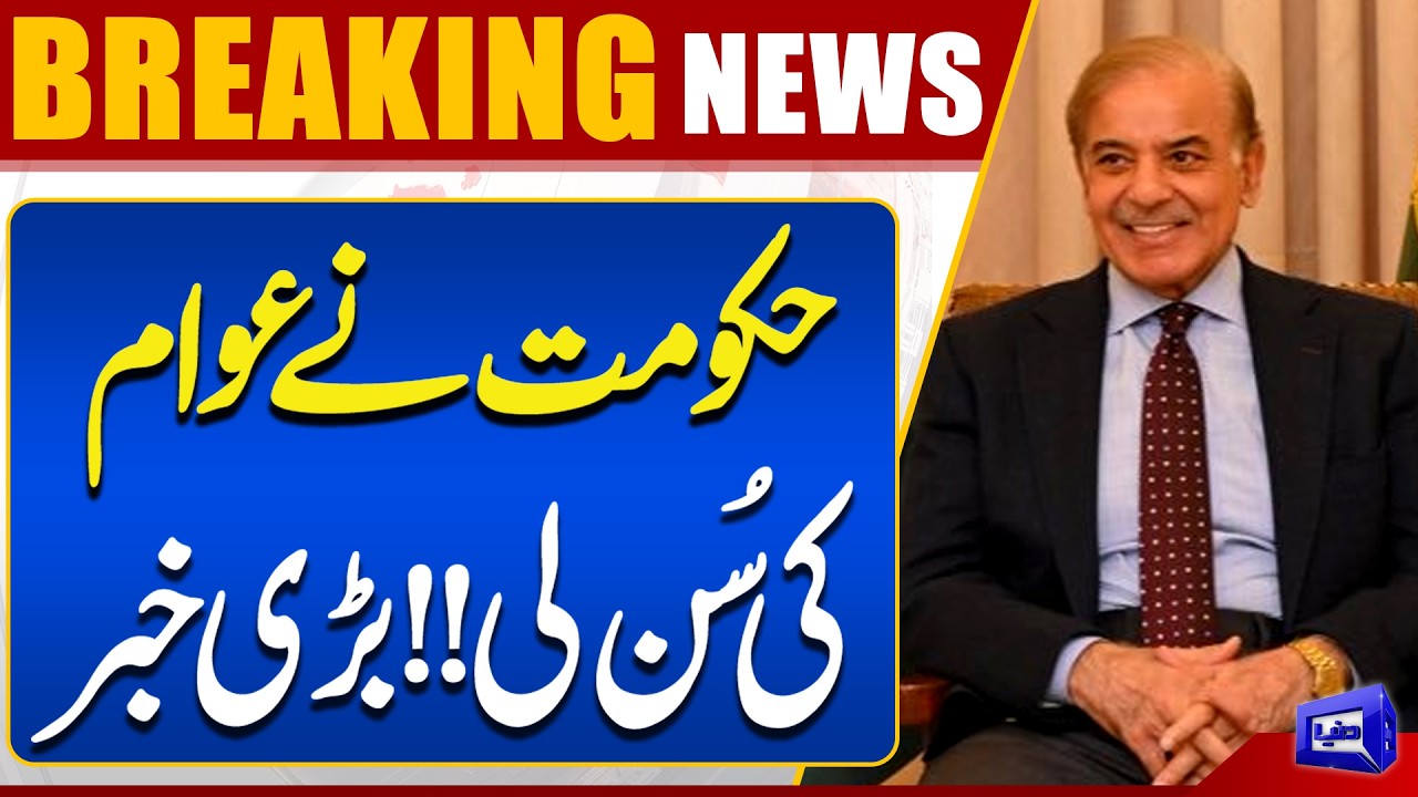 Government Responds to Public Demand! Big Announcement Brings Relief | Breaking News | Dunya News