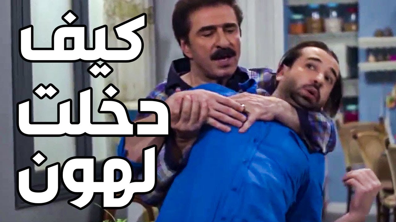 لما يدخل شخص غريب على بيتك ويحكي مع بناتك ومرتك وكأنه واحد من العيلة ـ أزمة عائلية