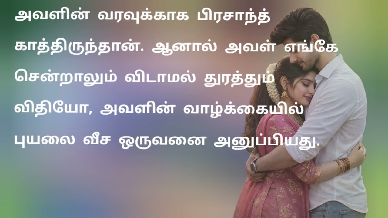 காதலனின் இதய சிறையிலே | பகுதி 28 