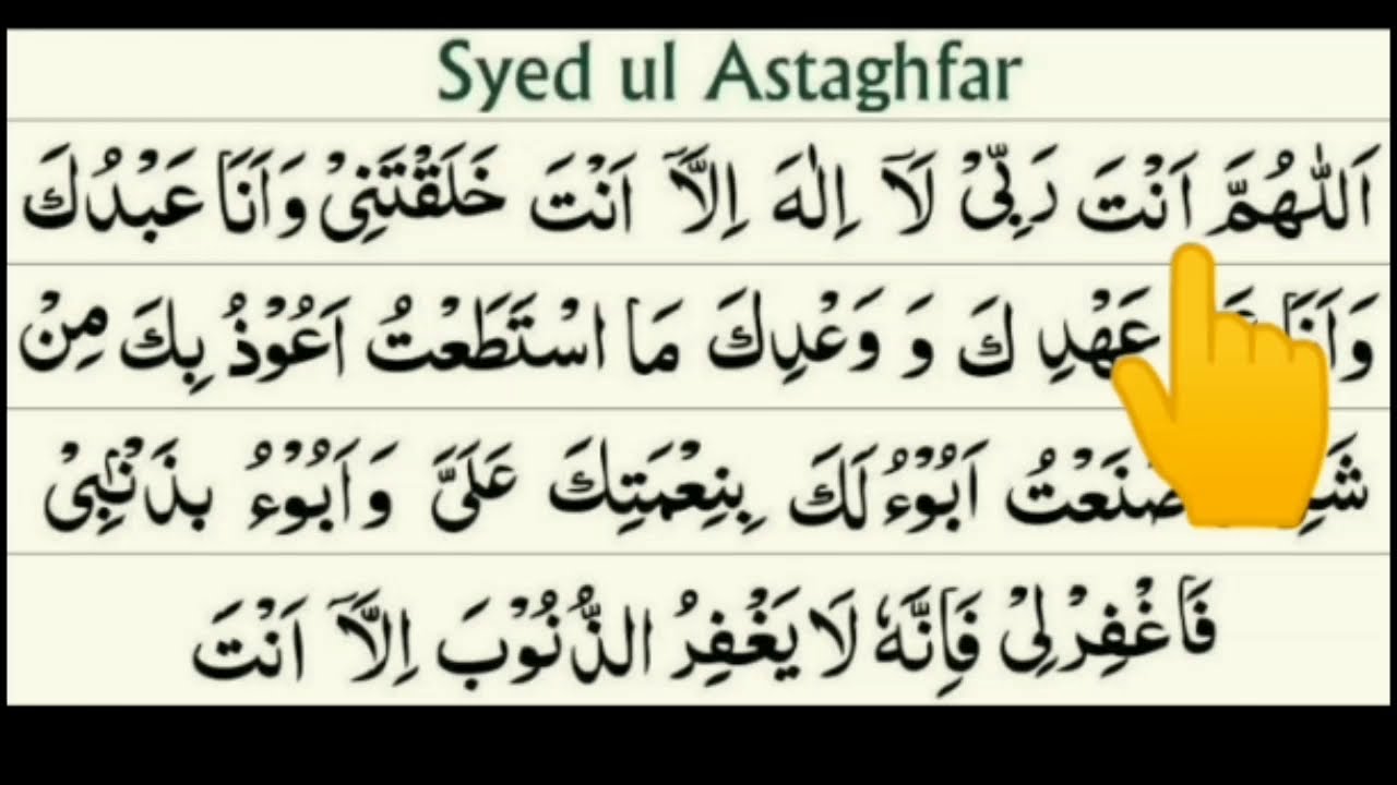 Sayyidul Istighfar | সাইয়েদুল ইস্তেগফার | Sayyidul Istighfar Doa |Sayyidul Astaghfar