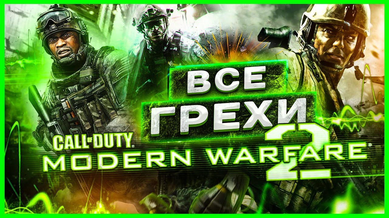 ВСЕ ГРЕХИ игры 