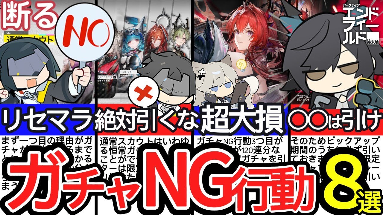 【罠】それ絶対やっちゃダメ！！ガチャNG行動8選【エンドフィールド】