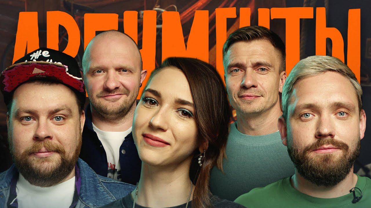 Шоу АРГУМЕНТЫ. ВЫПУСК #3: АРТИСТ (Атлас, Сапрыкин, Джабраилова, Швецов, Якушев)