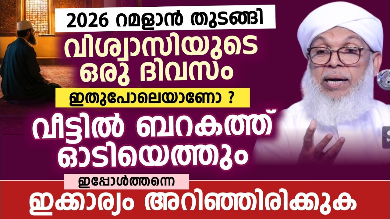 റമളാൻ മാസത്തിൽ വീട്ടിൽ ബറകത്ത് ഓടിയെത്തും ഇപ്പോൾതന്നെ ഇക്കാര്യം അറിഞ്ഞിരിക്കുക | കൂറ്റമ്പാറ ഉസ്താദ്