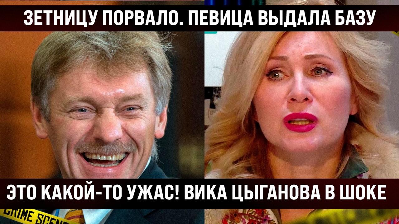 Известная Z-певица выдала базу! Вика Цыганова выпала в осадок, когда дошло, ЧТО это такое