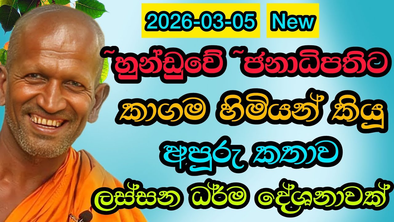 හුන්ඩුවේ ජනාධිපතිට කියූ කතාව| #kagama sirinanda hamuduruwo