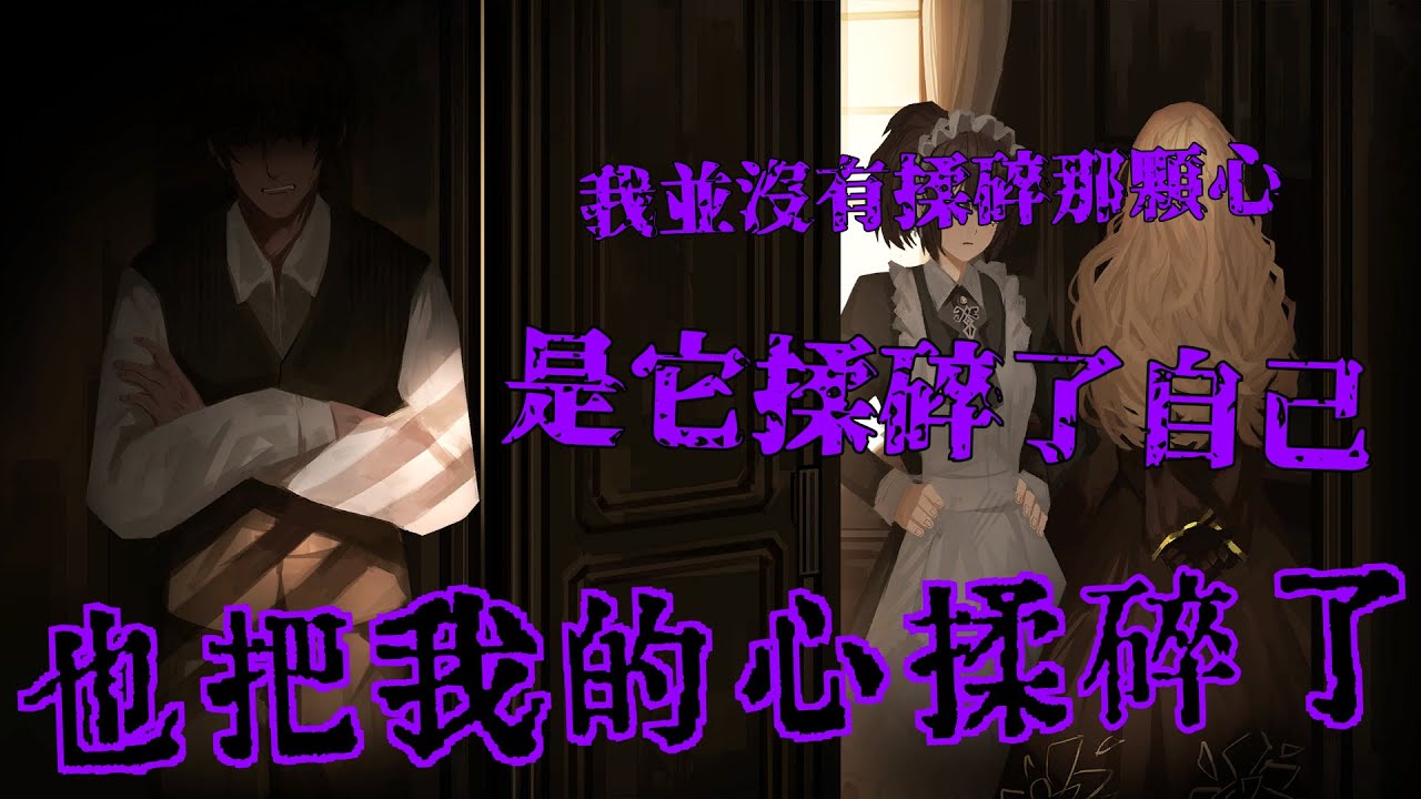 【CC字幕】愛的對立面、並不是恨，邊獄公司的第六章講了什麼樣的故事？