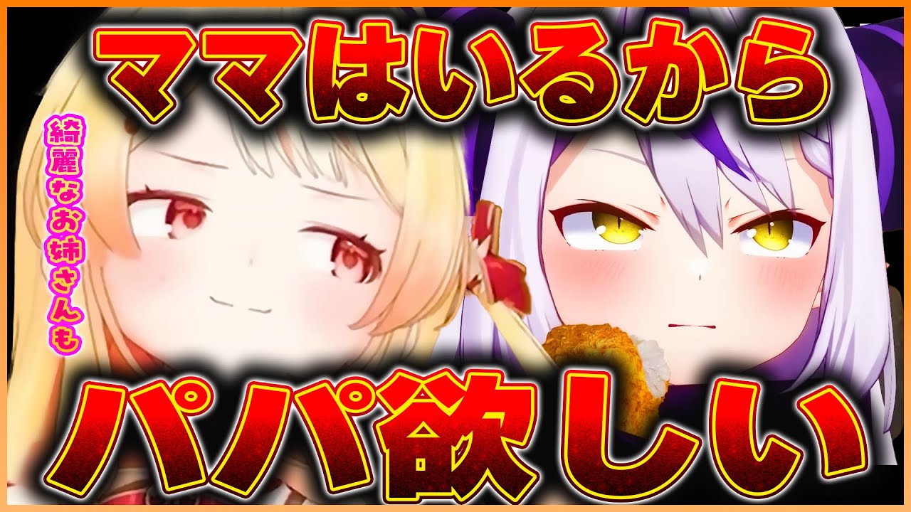 【凸待ちまとめ】ホロライブにママいるからパパも欲しくなったクソガキ２名によるパパ探し(お姉さんでも可)凸待ちｗ【ホロライブ切り抜き/ラプなで】