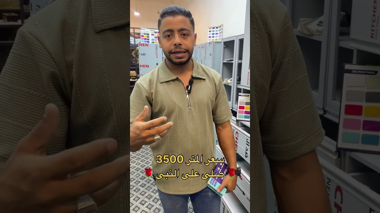شرح خامات المطابخ بالأسعار الجديدة #بابا_المطابخ_والاثاث #kitchen #مطابخ_حديثة #مطابخ_عصرية #sale 