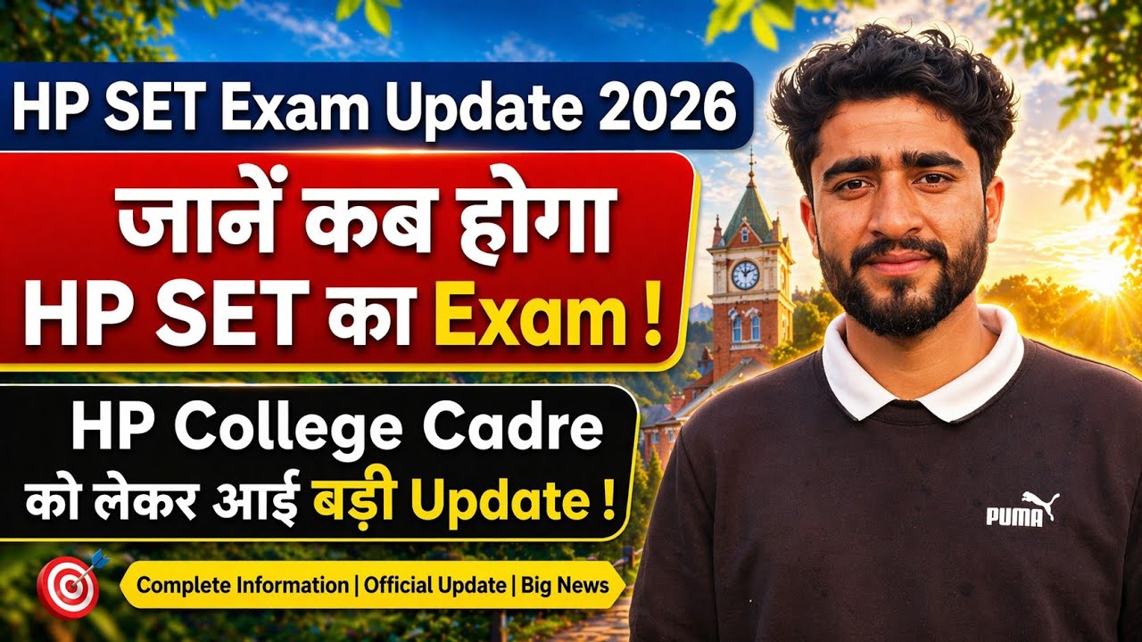 HP SET Exam Update 2026|| Know when HP SET Exam will be held|| Big update regarding HP College Ca...