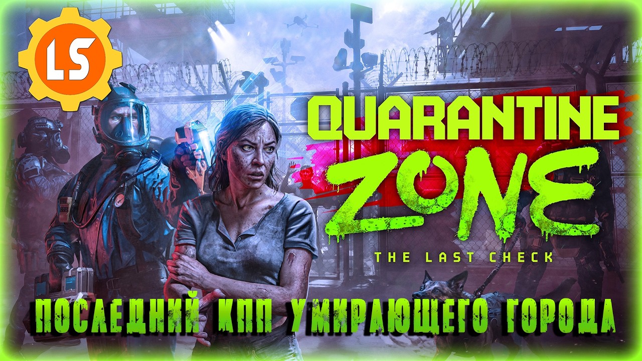 Quarantine Zone: The Last Check ► Последний КПП умирающего города #2