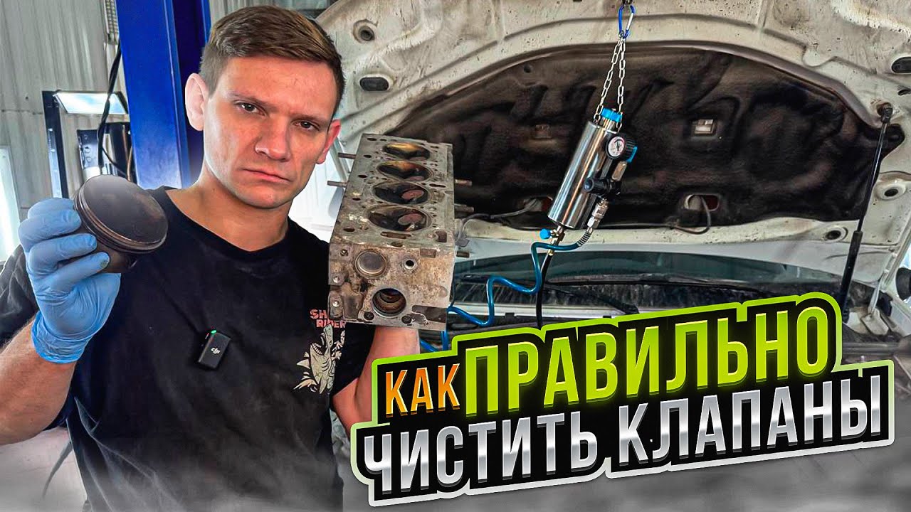 Как снизить расход бензина и увеличить динамику | чистка клапанов и форсунок на двигателе без снятия