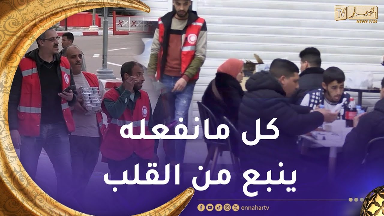 الخير يجمعنا يرافق الهلال الأحمر في تحضير 350 وجبة موجهة للمطار في قسنطينة..  الجزء 2
