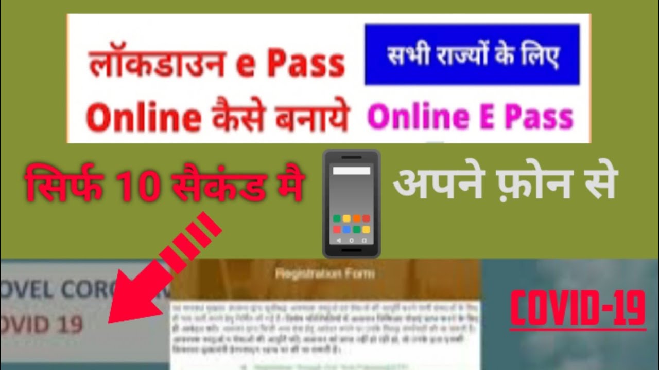 How to make lockdown pass up &bull; how to fill up lockdown e pass | up epass | #epassup