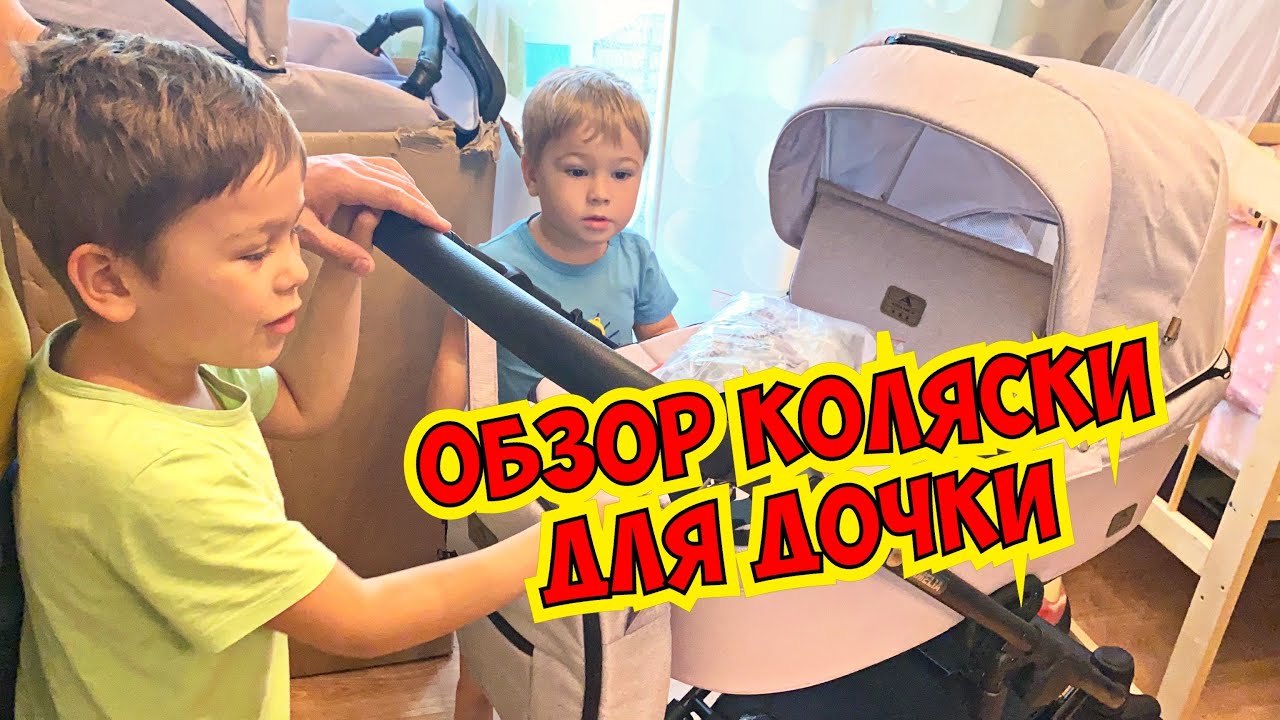 ОБЗОР КОЛЯСКИ ДЛЯ ДОЧКИ! ADAMEX AMELİA LUX