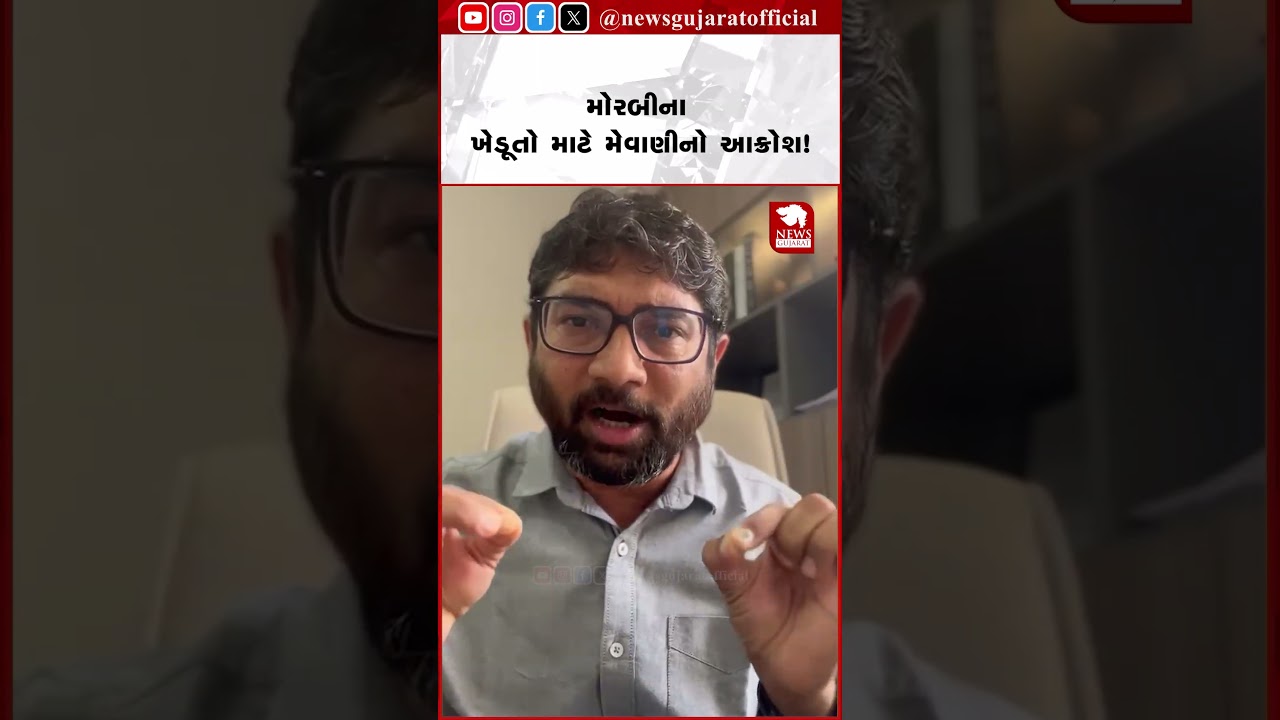 Morbi | મોરબીના ખેડૂતો માટે મેવાણીનો આક્રોશ! | Jignesh Mevani | Farmer Protest | Breaking News