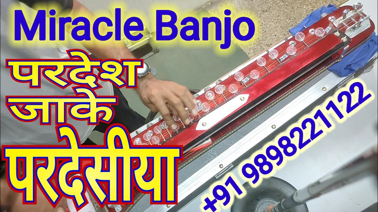 परदेश जाके परदेसीया भूल न जाना पिया। @Miraclebanjo | +91 9898221122