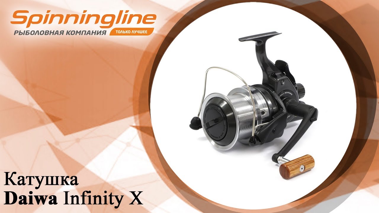 Безынерционная катушка Daiwa Infinity X