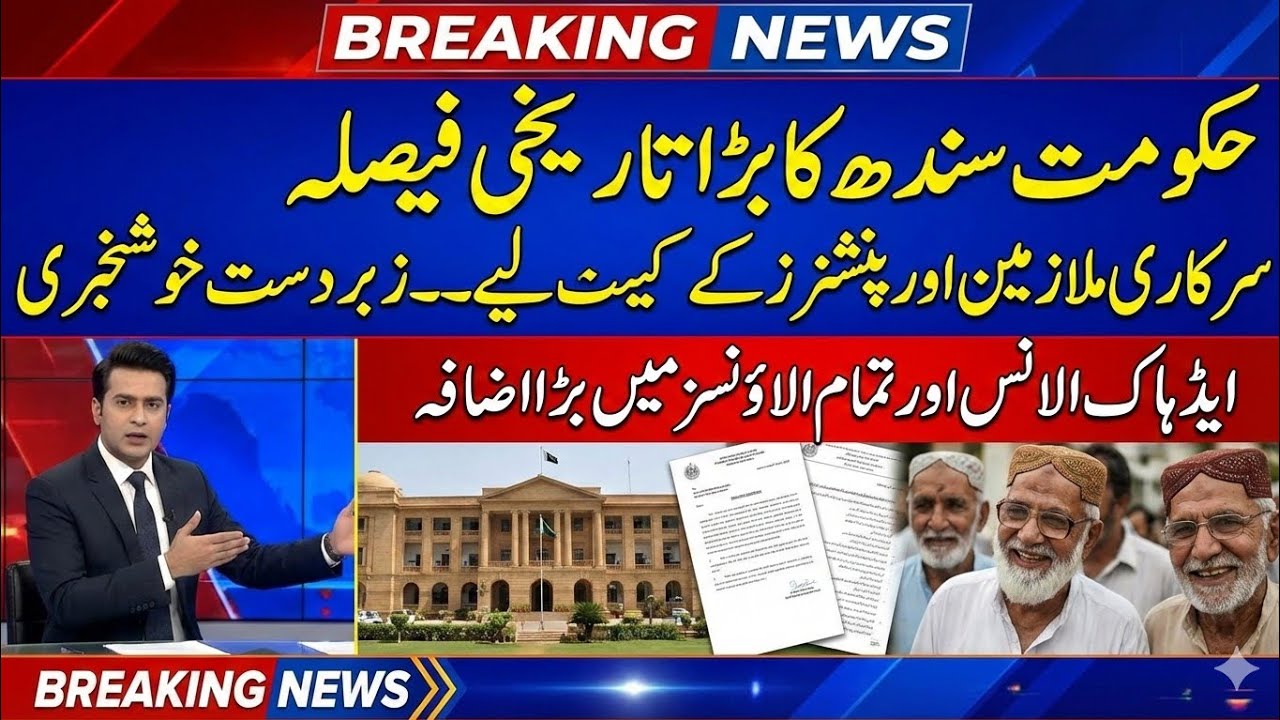 Big News government of Sindh Big Announcement | Latest News For Pensioners | Today Latest News