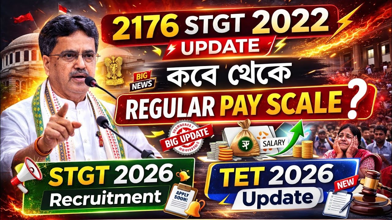 STGT 2022 + TET 2026 Big News | Regular Pay Scale নিয়ে মুখ্য আপডেট