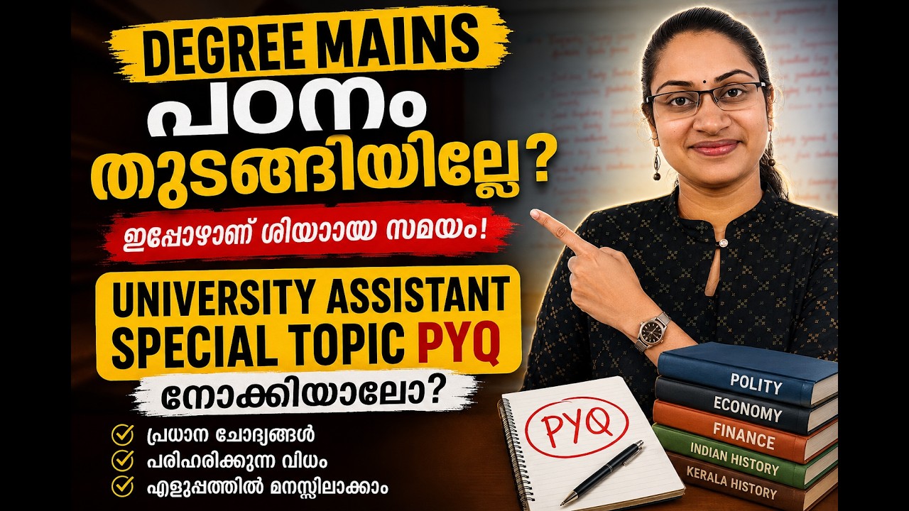 UNIVERSITY ASSISTANT MAINS 2026|UNIVERSITY ASSISTANT SPECIAL TOPIC KERALA PSC PYQ WITH EXPLANATION|
