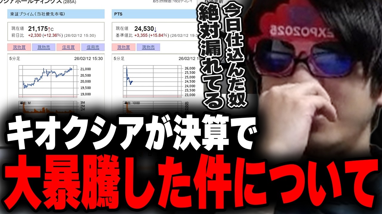 おにや、キオクシアが決算で大暴騰した件について語る【o-228 おにや/雑談/株】