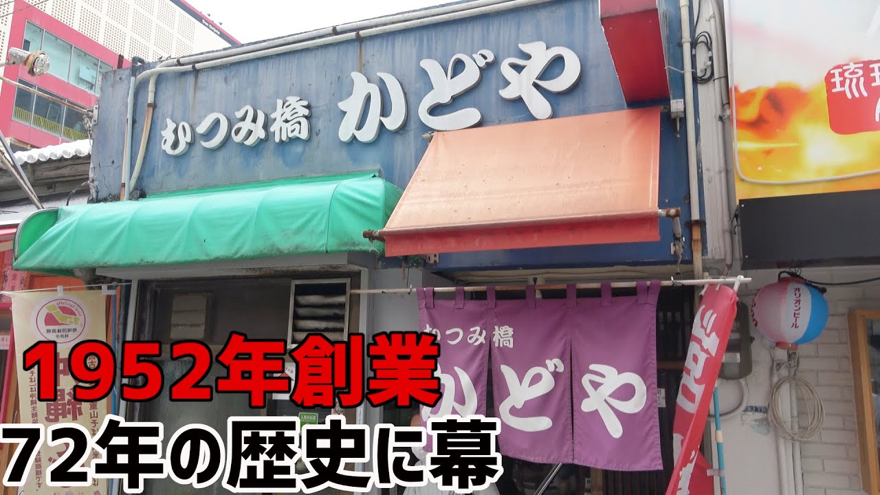 国際通りの老舗有名店がついに閉店…。沖縄そばを愛する男たち、むつみ橋かどやに再出撃！【沖縄観光/那覇】