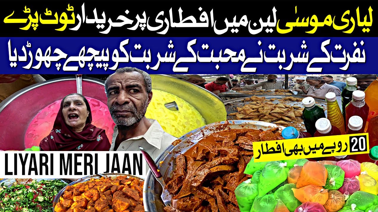 Lyari Moosa lane Ki Iftar Par kharidar Tot Paray | Food | Roza | Liyari | لیاری موسیٰ لین کی افطار