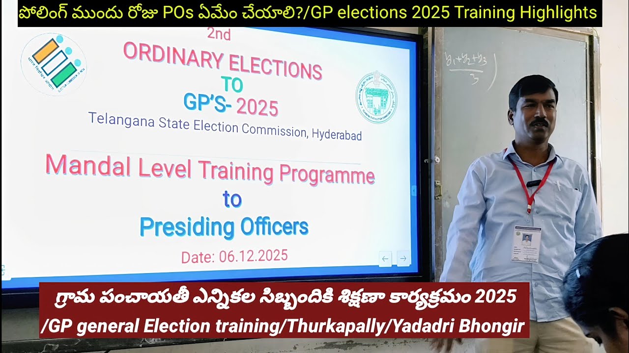 పోలింగ్ ముందు రోజు POs తప్పకుండా చేయాల్సినవి?/GP elections 2025 Training Highlights 