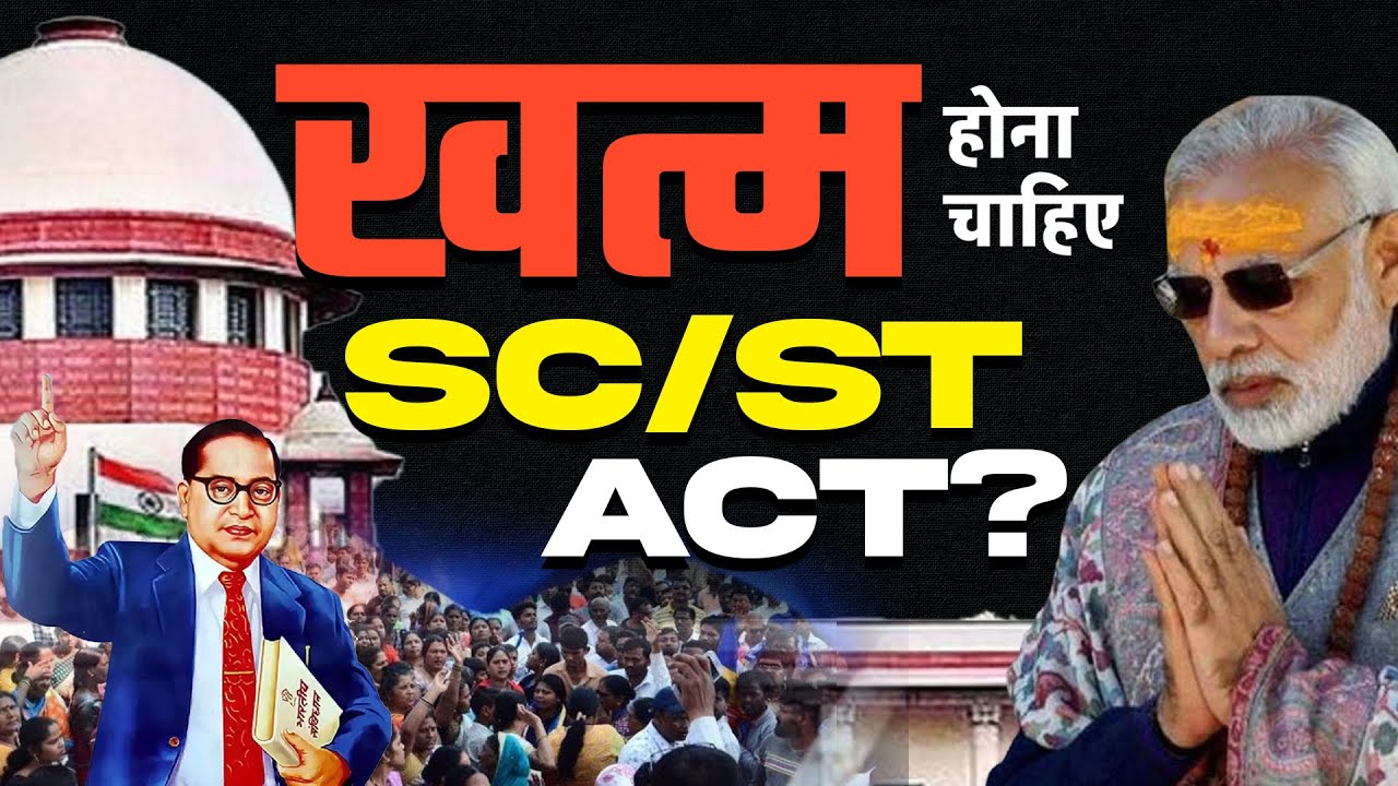 SC/ST Act Misuse or Protection? | Dalit Atrocities Law Debate | Supreme Court Judgment Reality