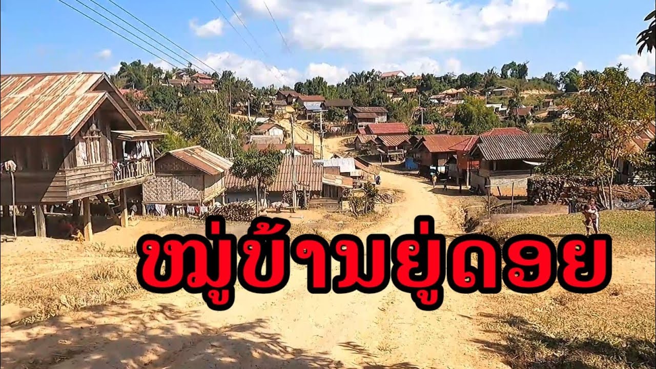 นี่คือชีวิตชาวดอยชนเผ่ากึมมุบนดอย