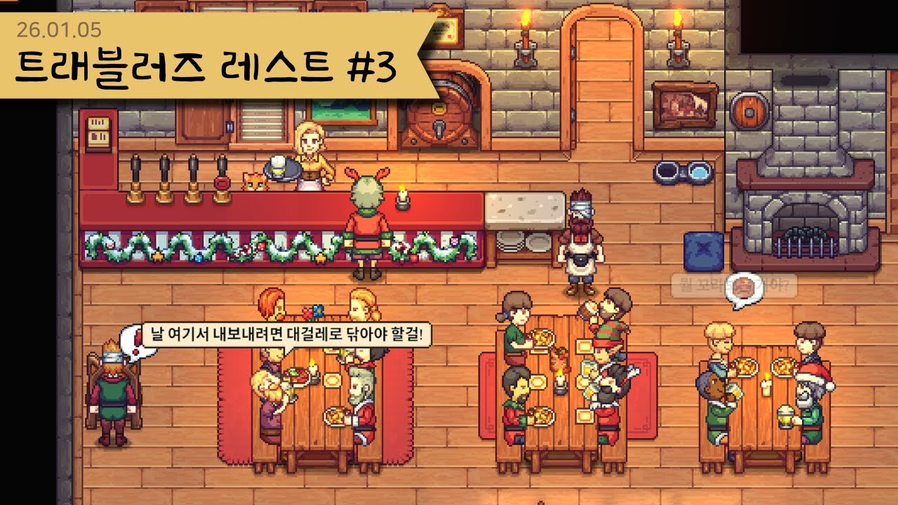 트래블러즈 레스트 Travellers Rest #3