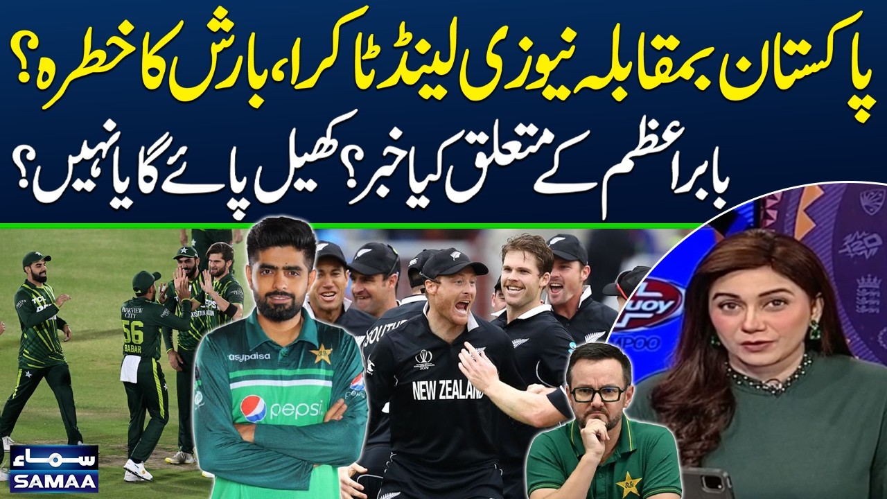 Pakistan vs New Zealand | Will Rain Affect Today's Match? | Latest Babar Azam Update | Zor Ka Jor