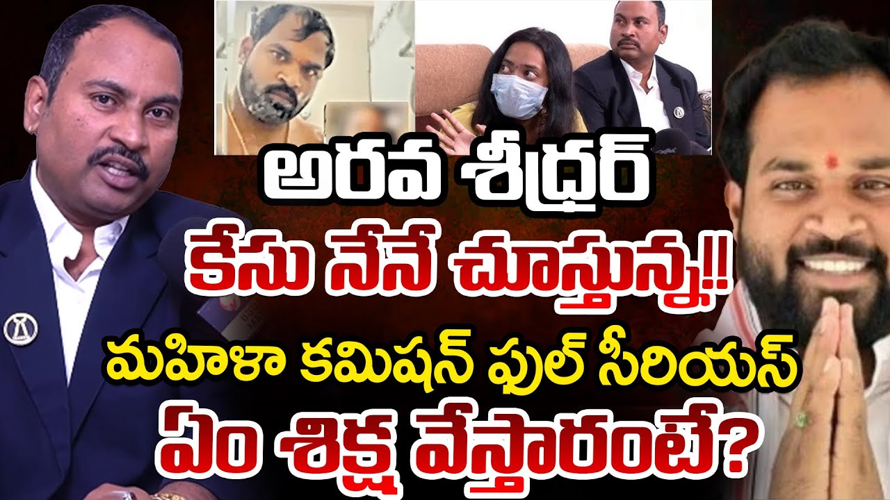 Advocate Azad About MLA Arava Sridhar Case | Telugu Rajyam Digital